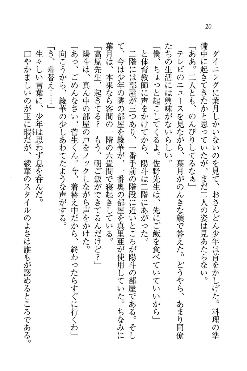 [Kawazato Kazunobu, Satomi Hinako] Binkan Lesson - Tsuyoki na Sensei to! - Page 22