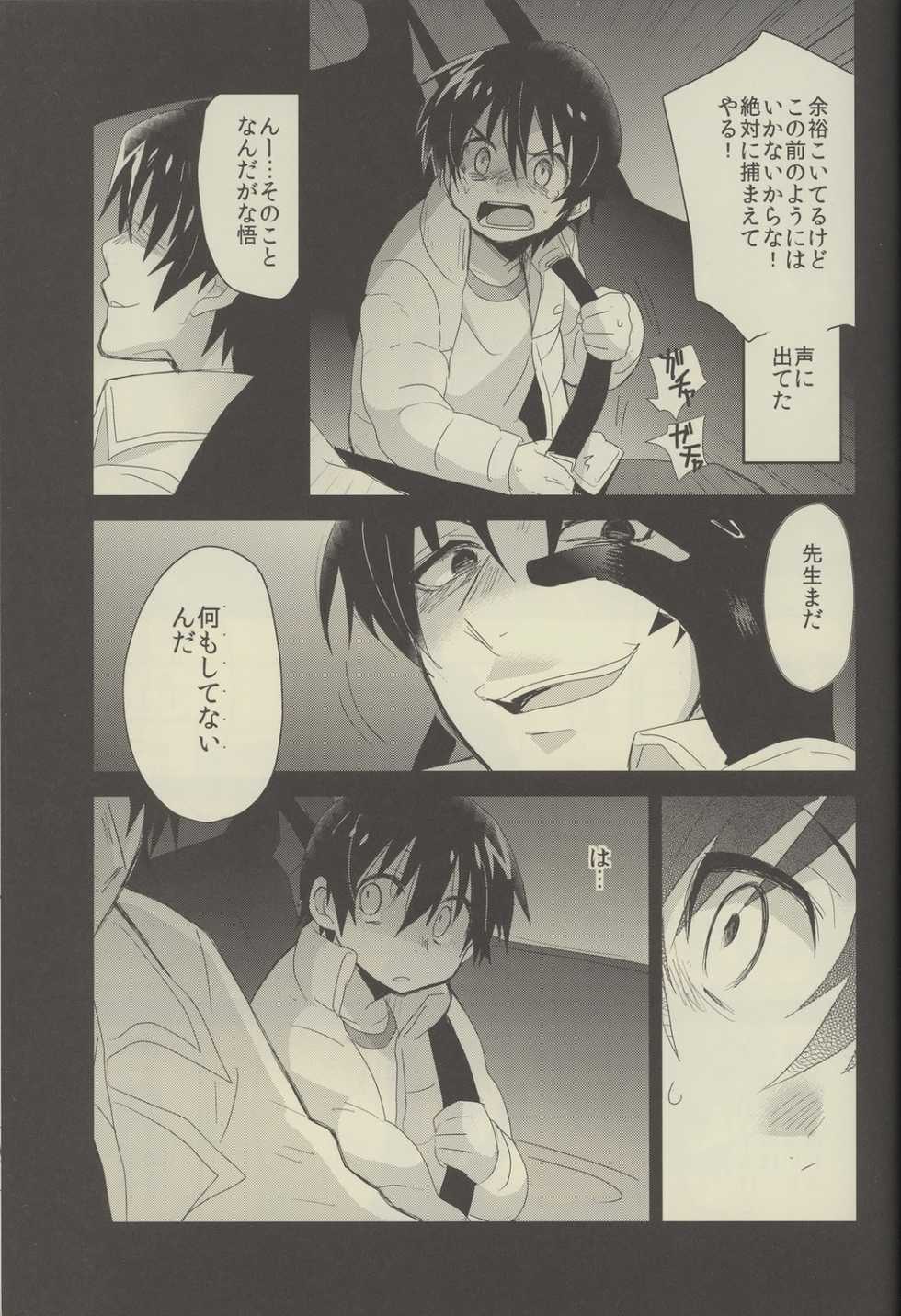 (SUPER25) [Tasaba (Shimesaba)] Bokura no Route C (Boku dake ga Inai Machi) - Page 6