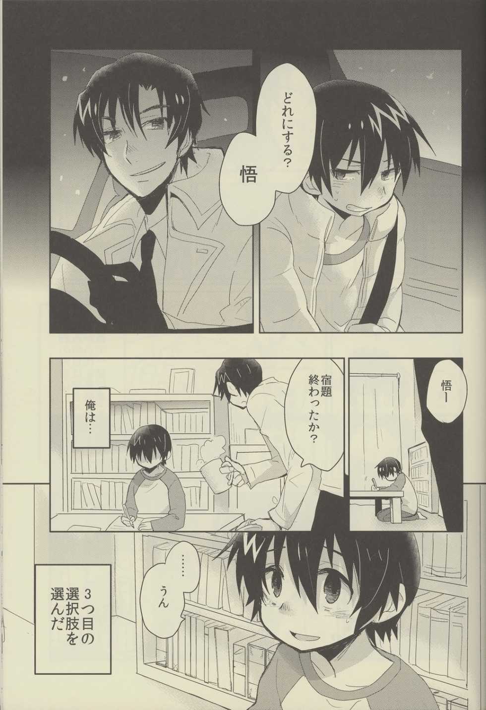 (SUPER25) [Tasaba (Shimesaba)] Bokura no Route C (Boku dake ga Inai Machi) - Page 8