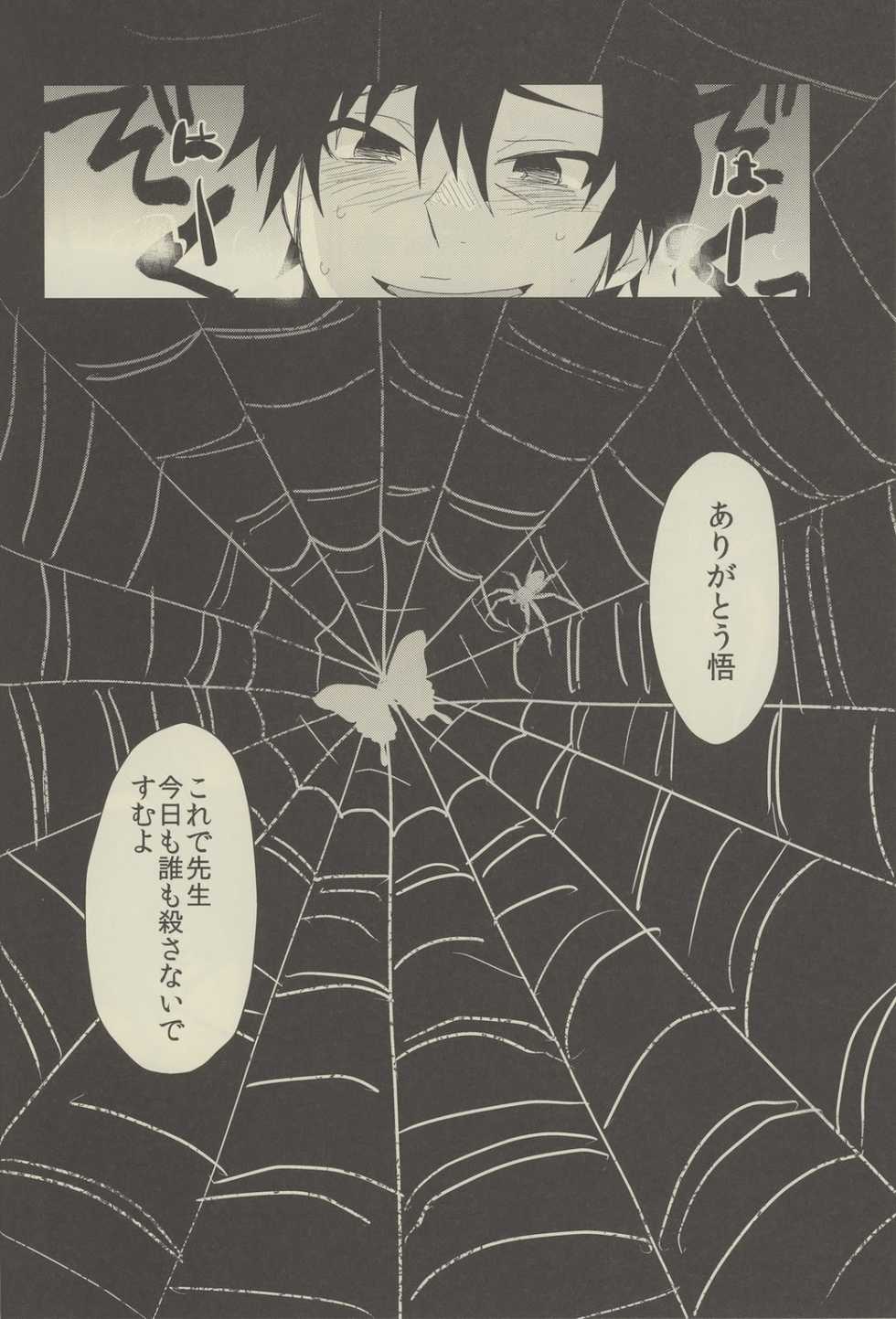 (SUPER25) [Tasaba (Shimesaba)] Bokura no Route C (Boku dake ga Inai Machi) - Page 15