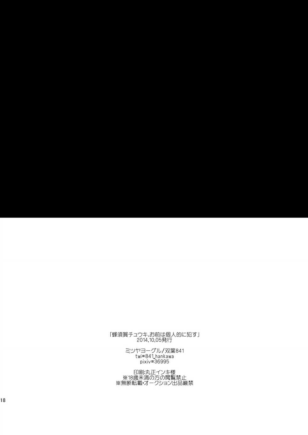 [Mitsuya Yoguru (Futaba841)] Hachisuka Chuuki, Omae wa Kojinteki ni Okasu (Tenkai Knights) [English] {Shotachan} [Digital] - Page 17