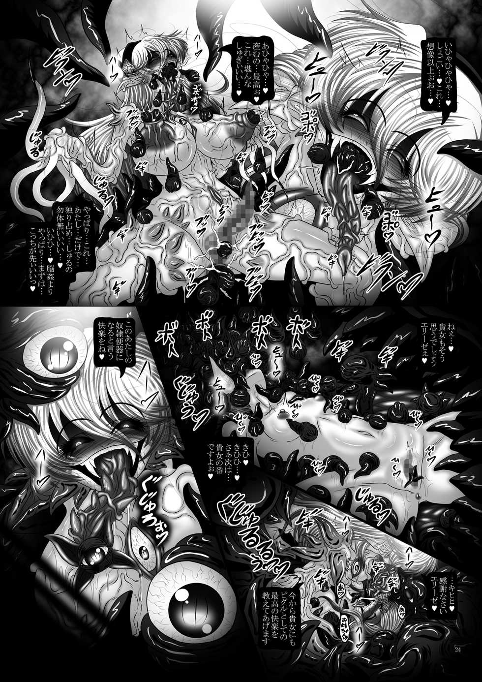 [Pintsize (Hozumi Touzi, TKS)] Dashoku Jutairoku if ~Kurayami no Hanshoku Shimai~ (Fire Emblem if) [Digital] - Page 24