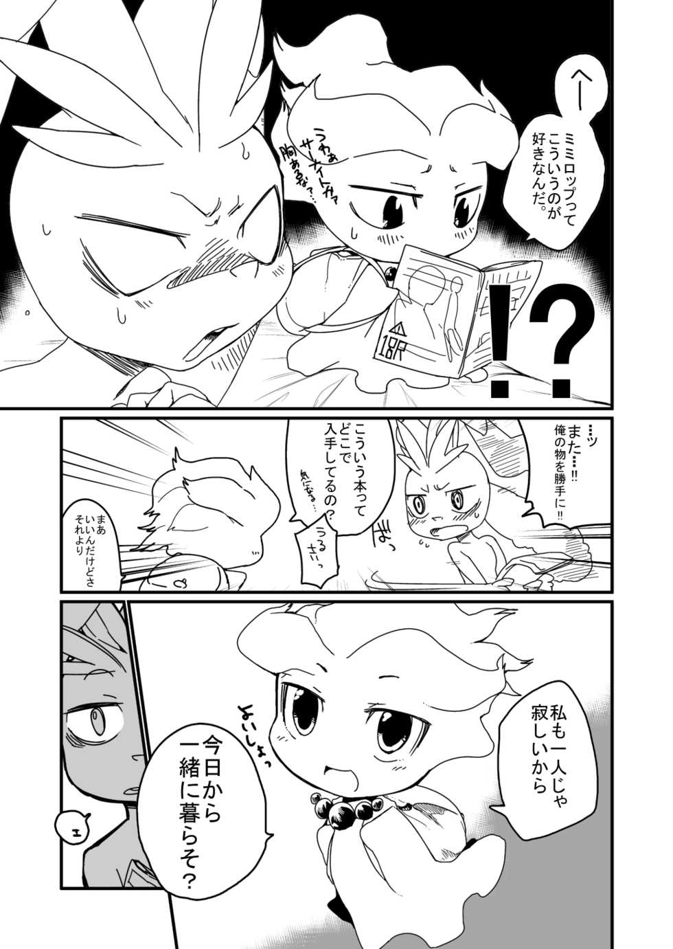 [Mizone] Itsuka no Yo no Naka (Pokémon) - Page 13