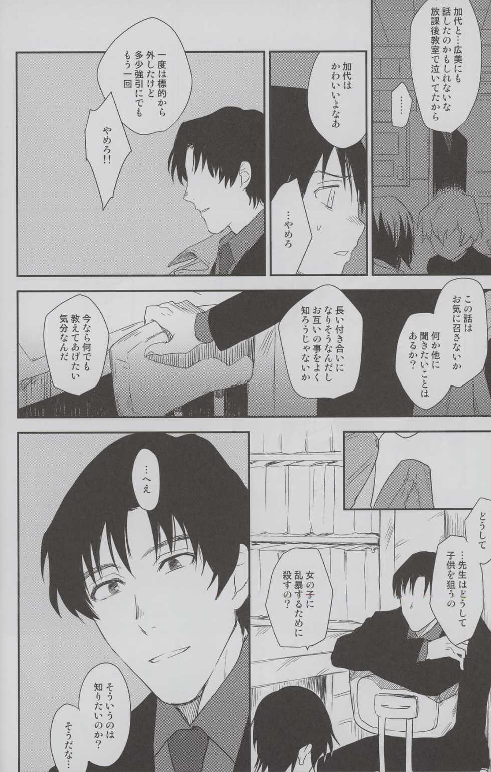 (SUPER25) [hapihapi (Suhoi)] Sayonara Rinri (Boku dake ga Inai Machi) - Page 5