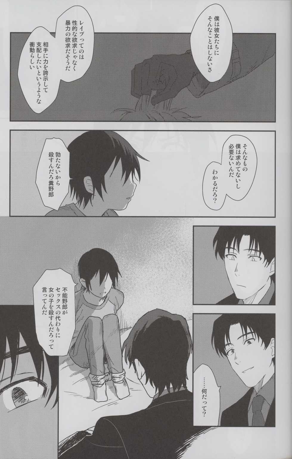 (SUPER25) [hapihapi (Suhoi)] Sayonara Rinri (Boku dake ga Inai Machi) - Page 6