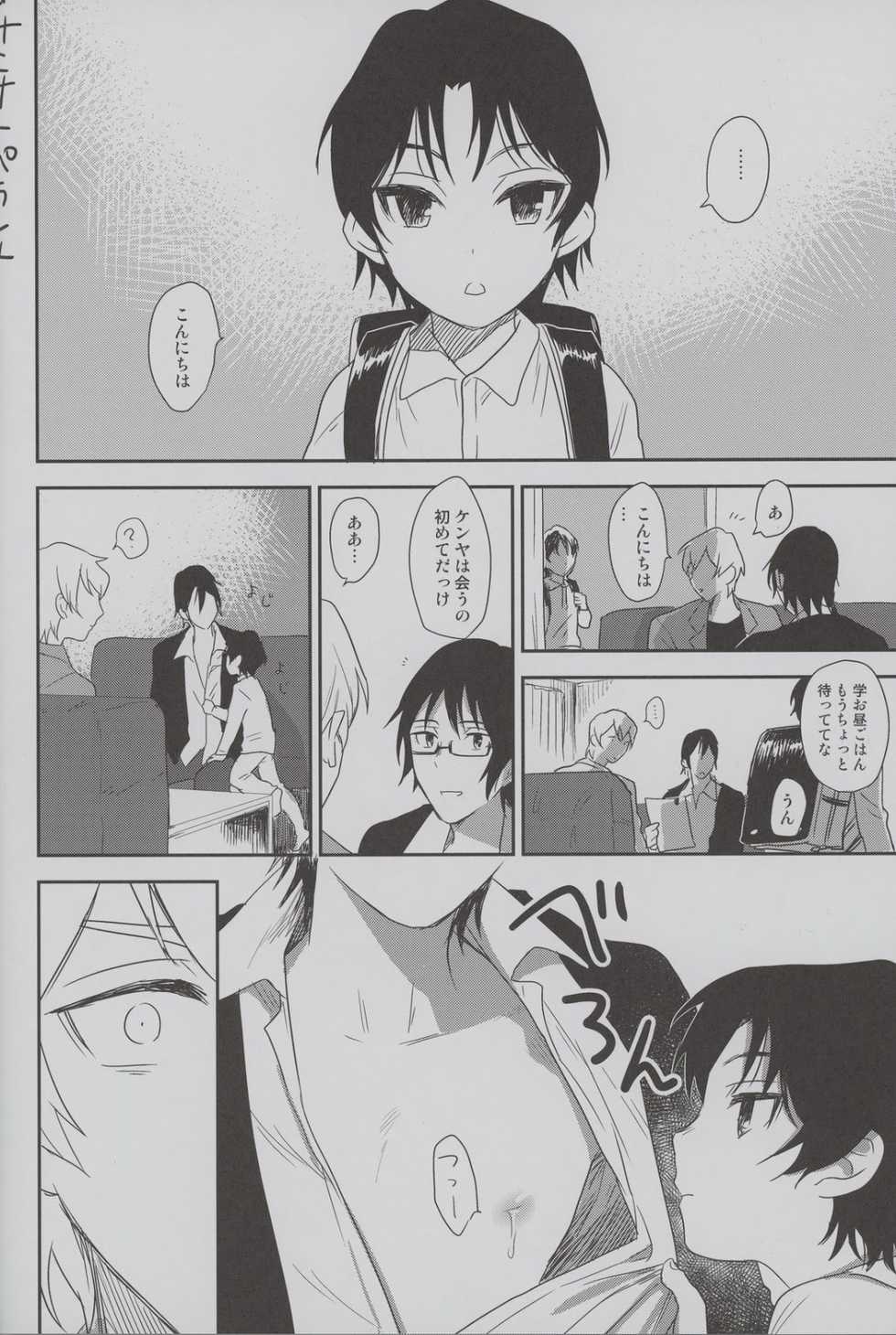 (SUPER25) [hapihapi (Suhoi)] Sayonara Rinri (Boku dake ga Inai Machi) - Page 25