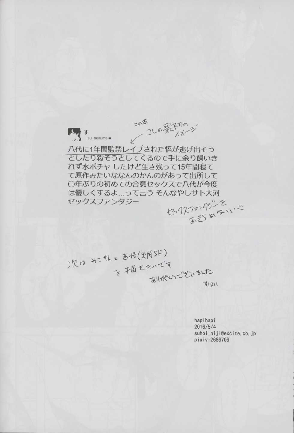 (SUPER25) [hapihapi (Suhoi)] Sayonara Rinri (Boku dake ga Inai Machi) - Page 29