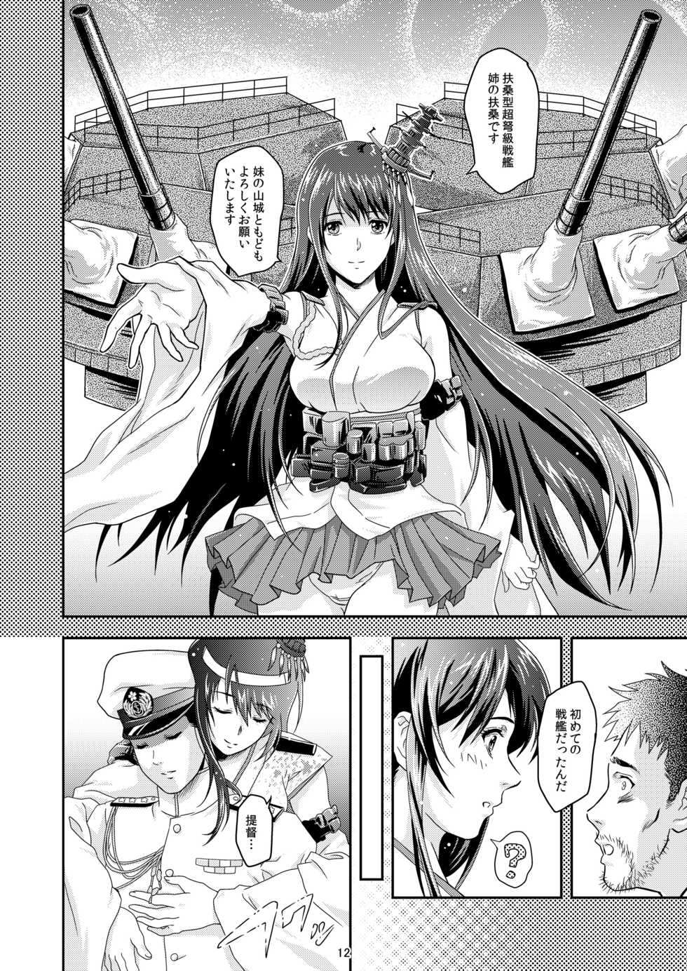 [Center Of Universe (NOLIA)] Touhou no Enbi (Kantai Collection -KanColle-) [Digital] - Page 9