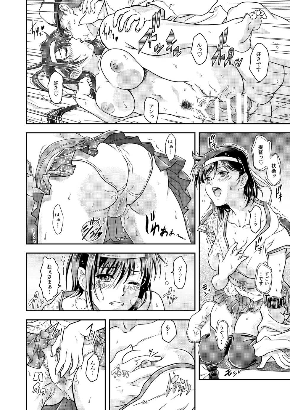 [Center Of Universe (NOLIA)] Touhou no Enbi (Kantai Collection -KanColle-) [Digital] - Page 21