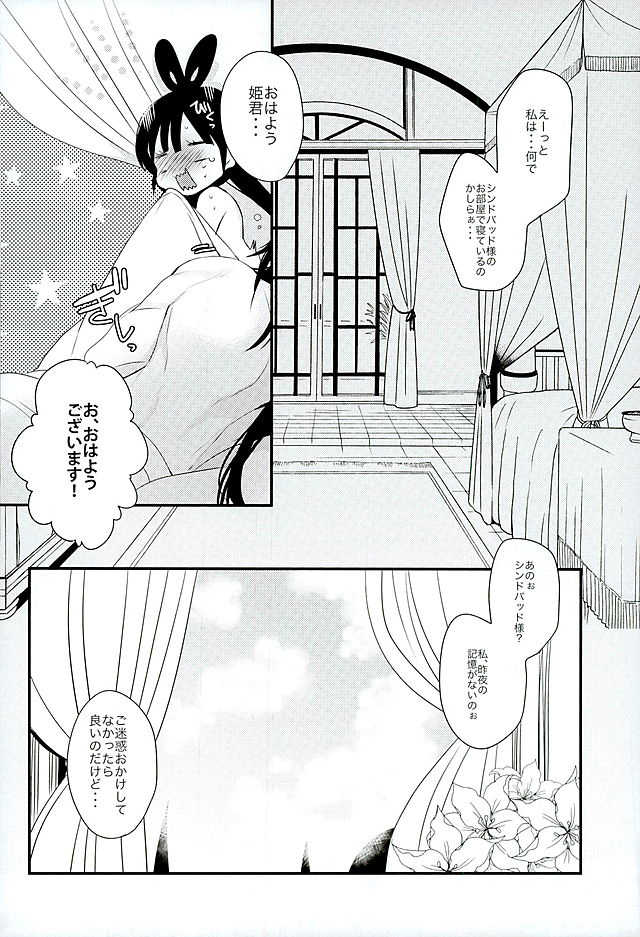 (HaruCC21) [Mamedaifukuya (Mameko)] Koiyoi no Utage (Magi) - Page 22