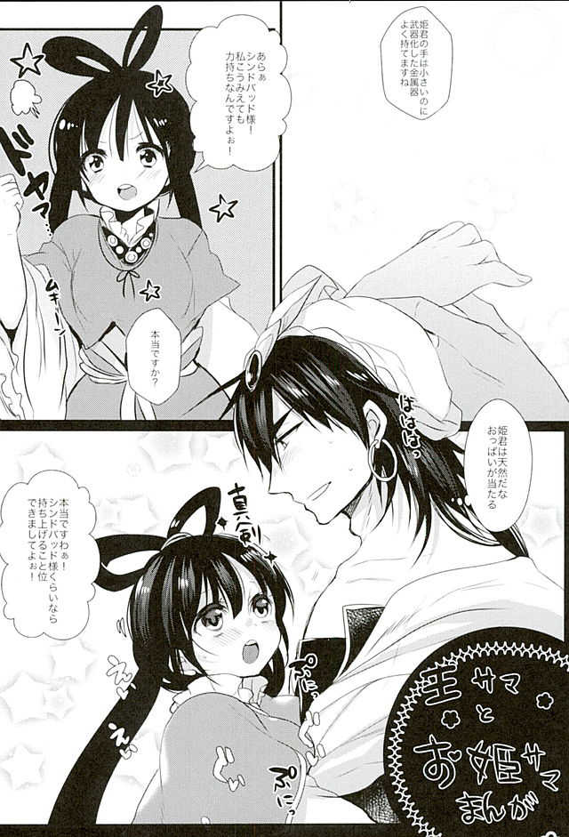 (HaruCC21) [Mamedaifukuya (Mameko)] Koiyoi no Utage (Magi) - Page 24