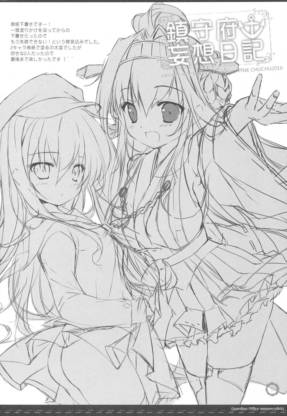 (COMIC1☆10) [PINK CHUCHU (Mikeou)] Chinjufu Mousou Nikki (Kantai Collection -KanColle-) - Page 14