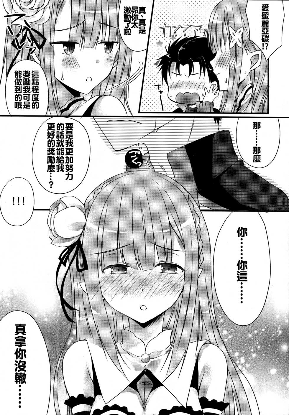 (COMIC1☆10) [Gachapin Mukku. (Mukai Kiyoharu)] Yume de Aetara (Re:Zero Kara Hajimeru Isekai Seikatsu) [Chinese] [oo君個人漢化] - Page 7