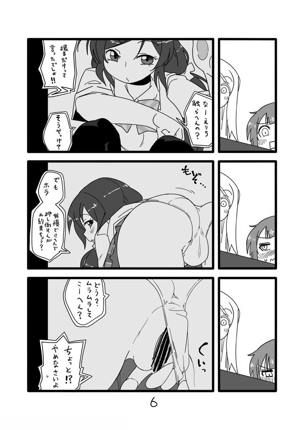 Love Live!'s Ero Manga - Page 4