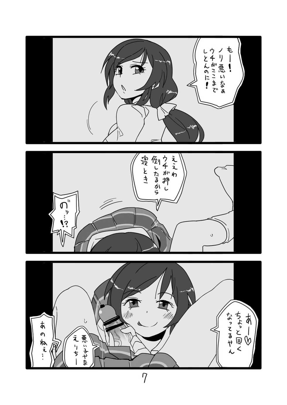 Love Live!'s Ero Manga - Page 5