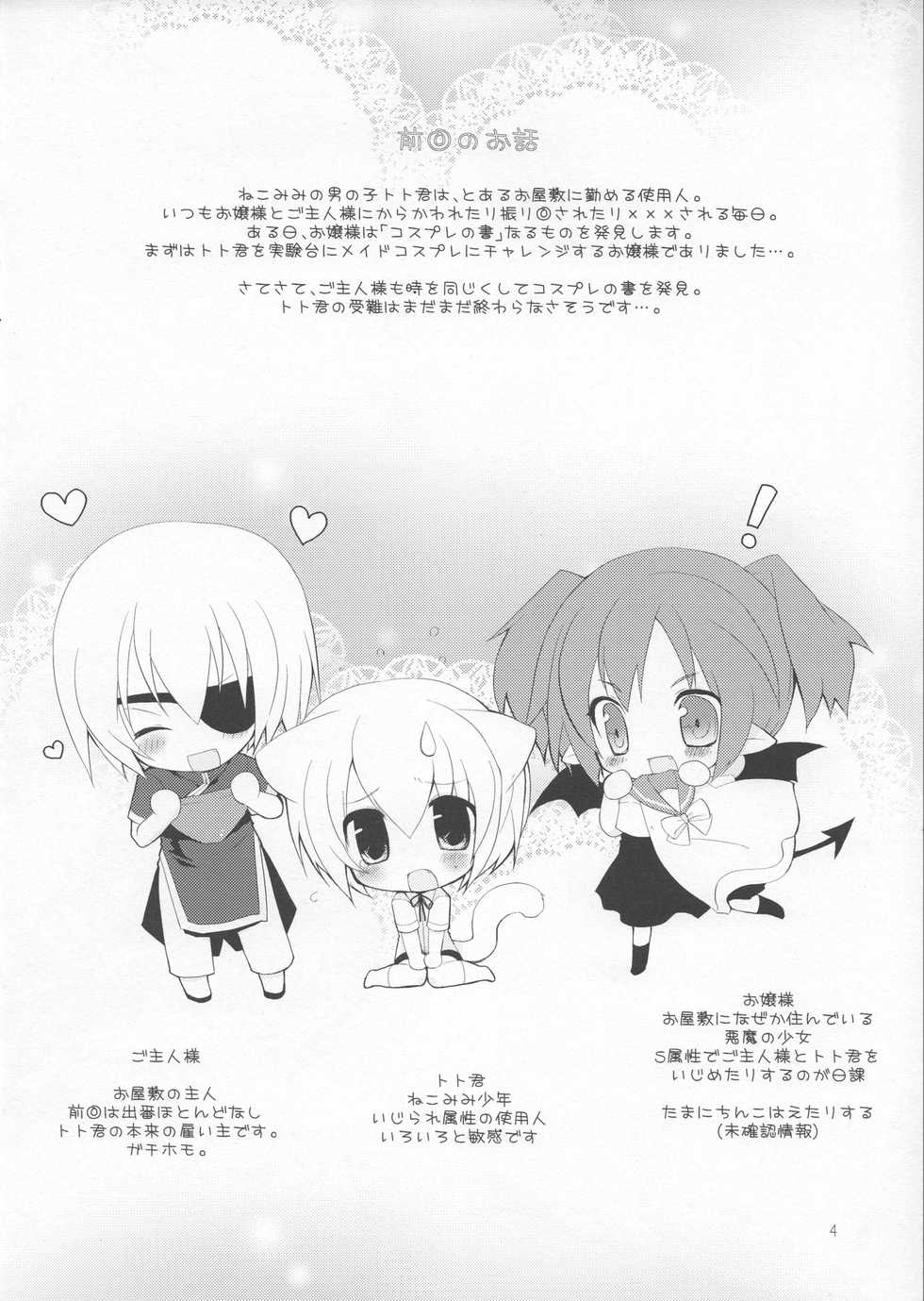 (C72) [Galvas (Kamiyoshi)] Houkago Kisekae Club [English] - Page 3