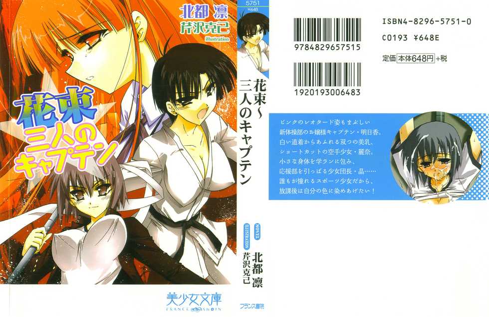 [Hokuto Rin, Serizawa Katsumi] Hanataba ~ Sannin no Captain - Page 1