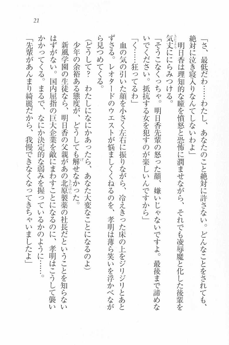 [Hokuto Rin, Serizawa Katsumi] Hanataba ~ Sannin no Captain - Page 23