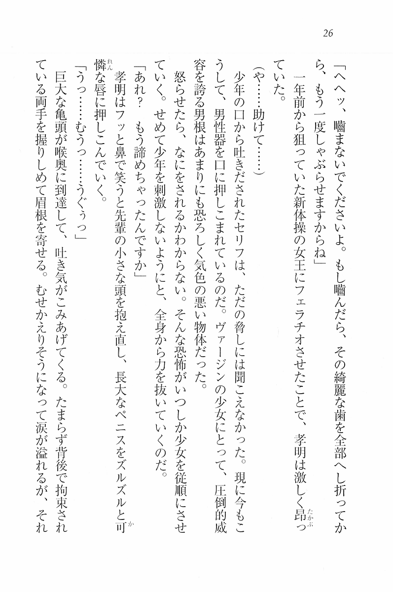 [Hokuto Rin, Serizawa Katsumi] Hanataba ~ Sannin no Captain - Page 28