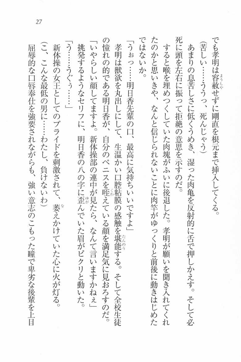 [Hokuto Rin, Serizawa Katsumi] Hanataba ~ Sannin no Captain - Page 29