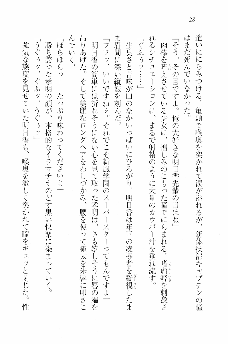 [Hokuto Rin, Serizawa Katsumi] Hanataba ~ Sannin no Captain - Page 30