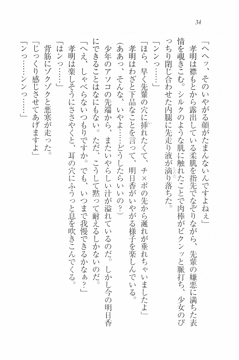 [Hokuto Rin, Serizawa Katsumi] Hanataba ~ Sannin no Captain - Page 36