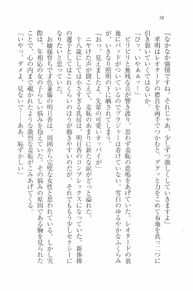 [Hokuto Rin, Serizawa Katsumi] Hanataba ~ Sannin no Captain - Page 40