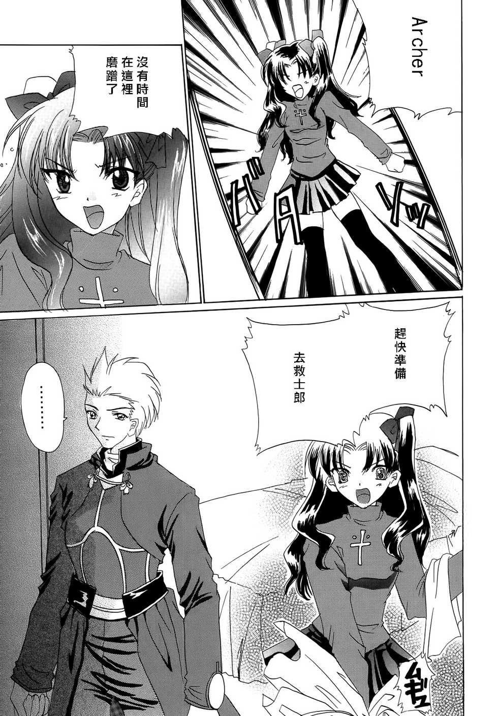 [YUKIRINS (Yuunyan)] Gekkou no Shita de Odore! (Fate/stay night) [Chinese] [Digital] - Page 7