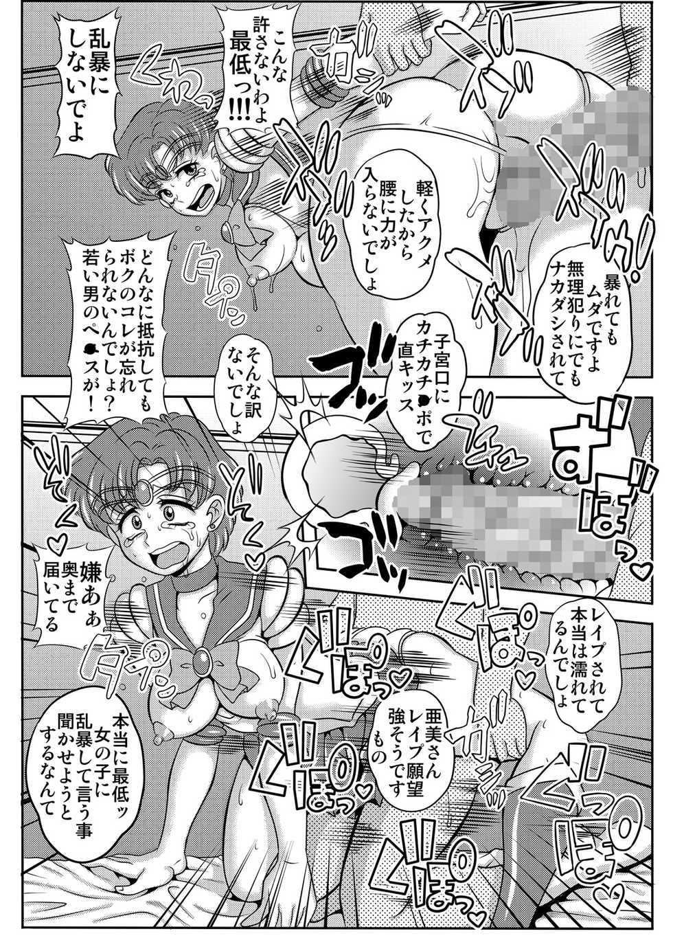 [St. Rio (Kitty)] Netori Netorare Toshiue Cosplayer-tachi no Yuuwaku 02 (Bishoujo Senshi Sailor Moon) - Page 14