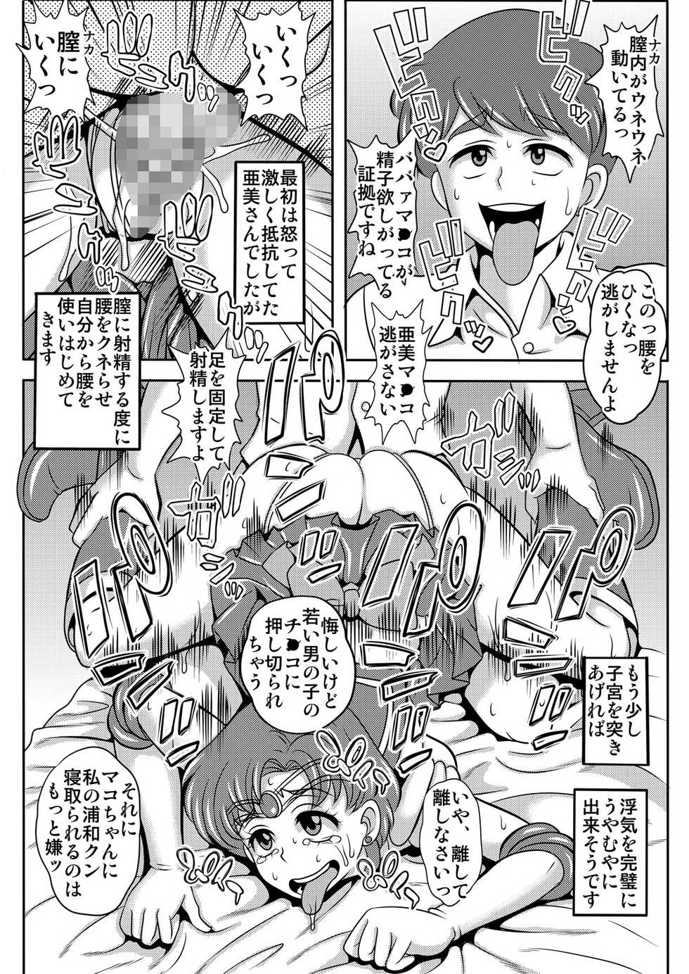 [St. Rio (Kitty)] Netori Netorare Toshiue Cosplayer-tachi no Yuuwaku 02 (Bishoujo Senshi Sailor Moon) - Page 18