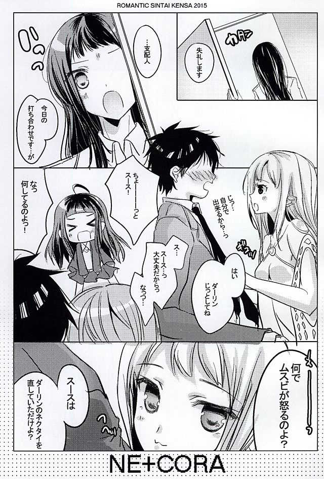 (777 FESTIVAL 2nd) [Romantic Sintai-Kensa. (Nakamura B-ta)] NE+CORA (Tokyo 7th Sisters) - Page 2