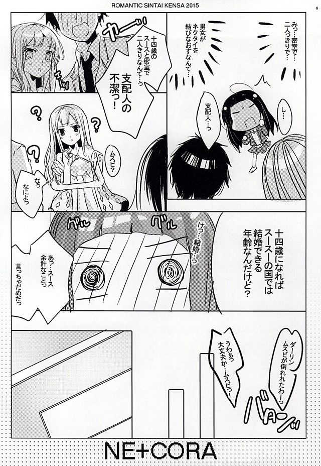 (777 FESTIVAL 2nd) [Romantic Sintai-Kensa. (Nakamura B-ta)] NE+CORA (Tokyo 7th Sisters) - Page 3