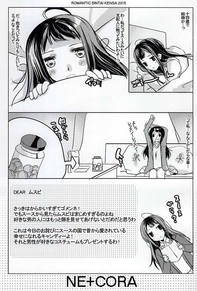 (777 FESTIVAL 2nd) [Romantic Sintai-Kensa. (Nakamura B-ta)] NE+CORA (Tokyo 7th Sisters) - Page 4