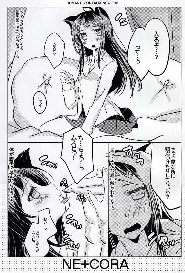 (777 FESTIVAL 2nd) [Romantic Sintai-Kensa. (Nakamura B-ta)] NE+CORA (Tokyo 7th Sisters) - Page 6
