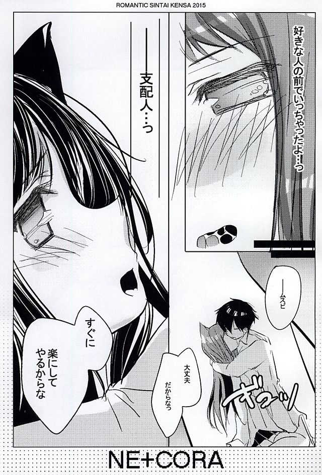 (777 FESTIVAL 2nd) [Romantic Sintai-Kensa. (Nakamura B-ta)] NE+CORA (Tokyo 7th Sisters) - Page 8