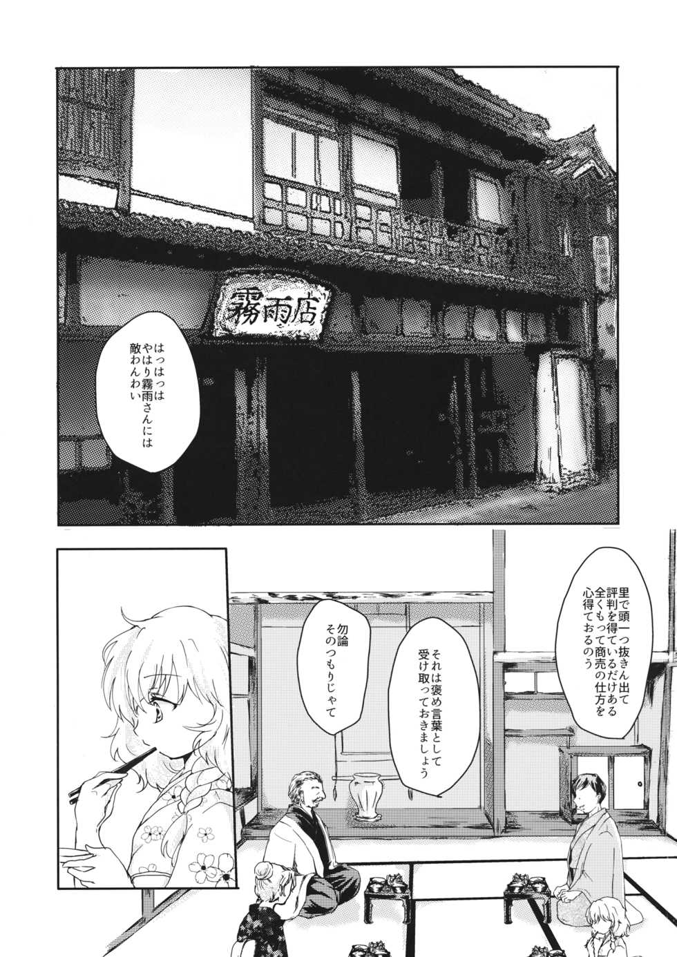 (Kouroumu 11) [Palpiteria (Mizunoe Papiko)] [embryo] (Touhou Project) - Page 2