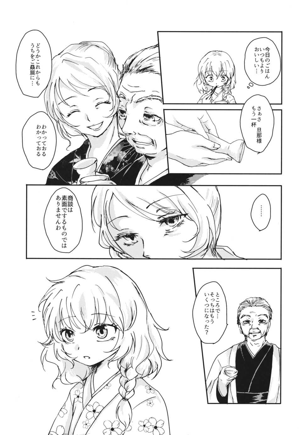 (Kouroumu 11) [Palpiteria (Mizunoe Papiko)] [embryo] (Touhou Project) - Page 3