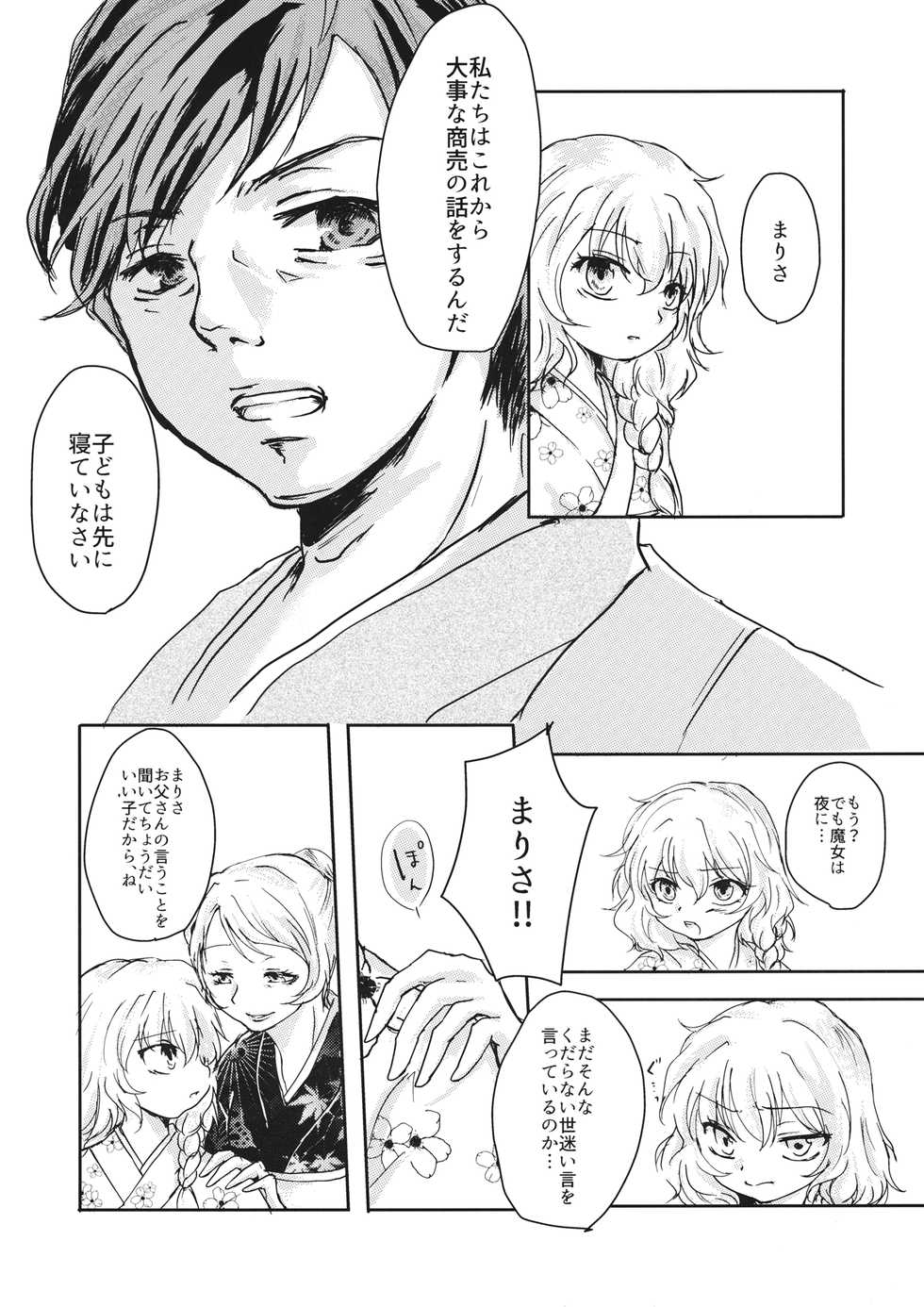 (Kouroumu 11) [Palpiteria (Mizunoe Papiko)] [embryo] (Touhou Project) - Page 5
