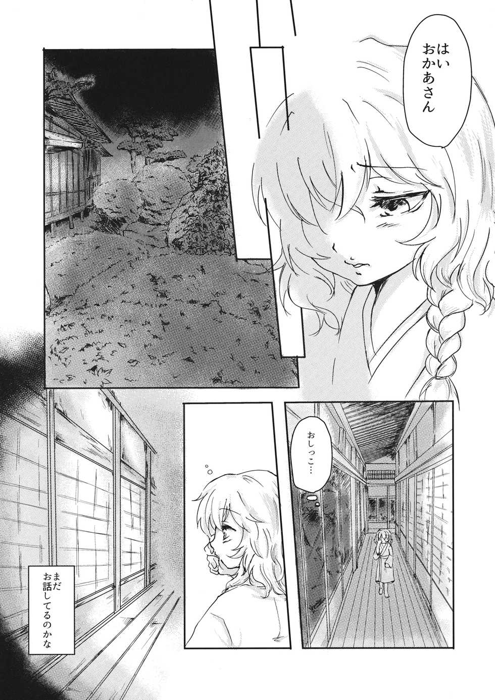 (Kouroumu 11) [Palpiteria (Mizunoe Papiko)] [embryo] (Touhou Project) - Page 6