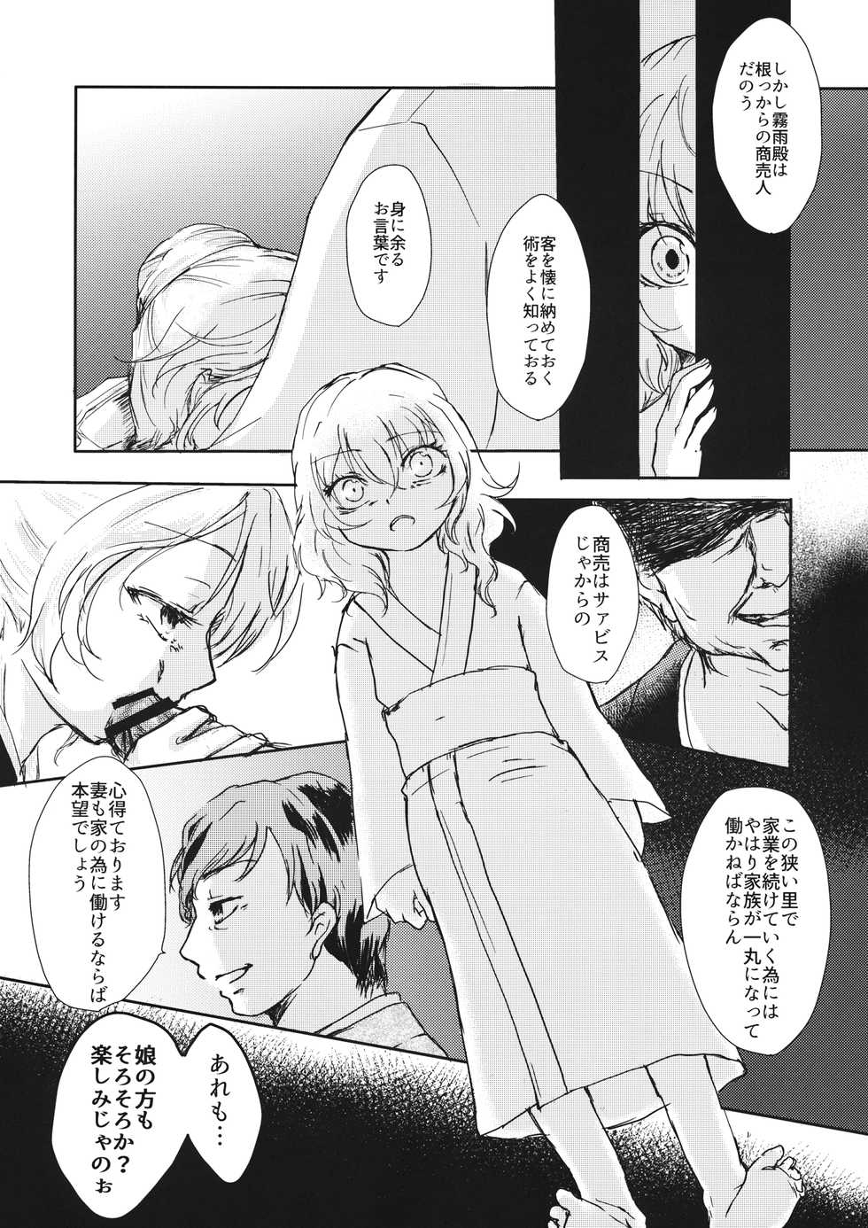 (Kouroumu 11) [Palpiteria (Mizunoe Papiko)] [embryo] (Touhou Project) - Page 7