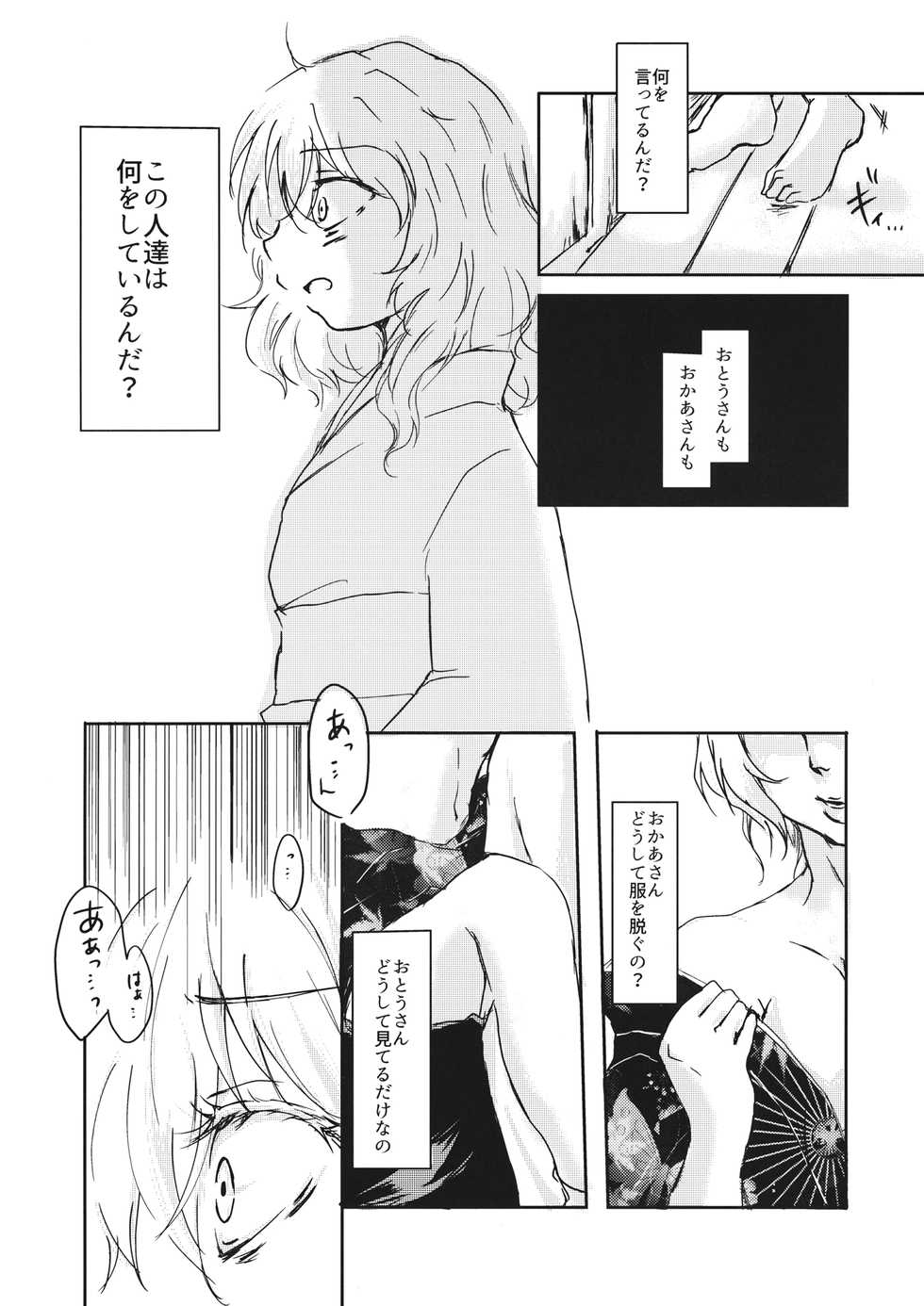 (Kouroumu 11) [Palpiteria (Mizunoe Papiko)] [embryo] (Touhou Project) - Page 8