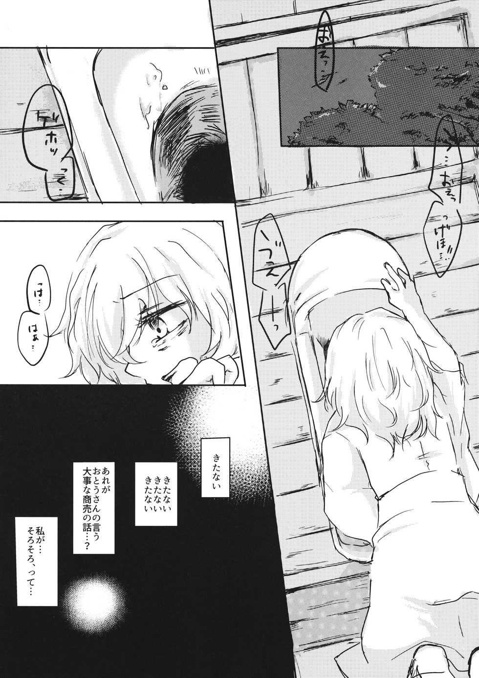 (Kouroumu 11) [Palpiteria (Mizunoe Papiko)] [embryo] (Touhou Project) - Page 9