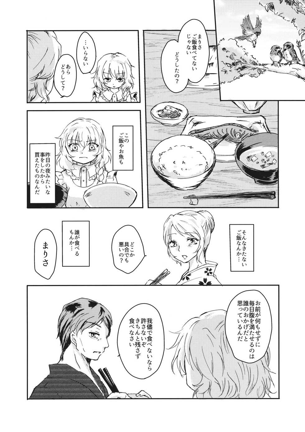 (Kouroumu 11) [Palpiteria (Mizunoe Papiko)] [embryo] (Touhou Project) - Page 10