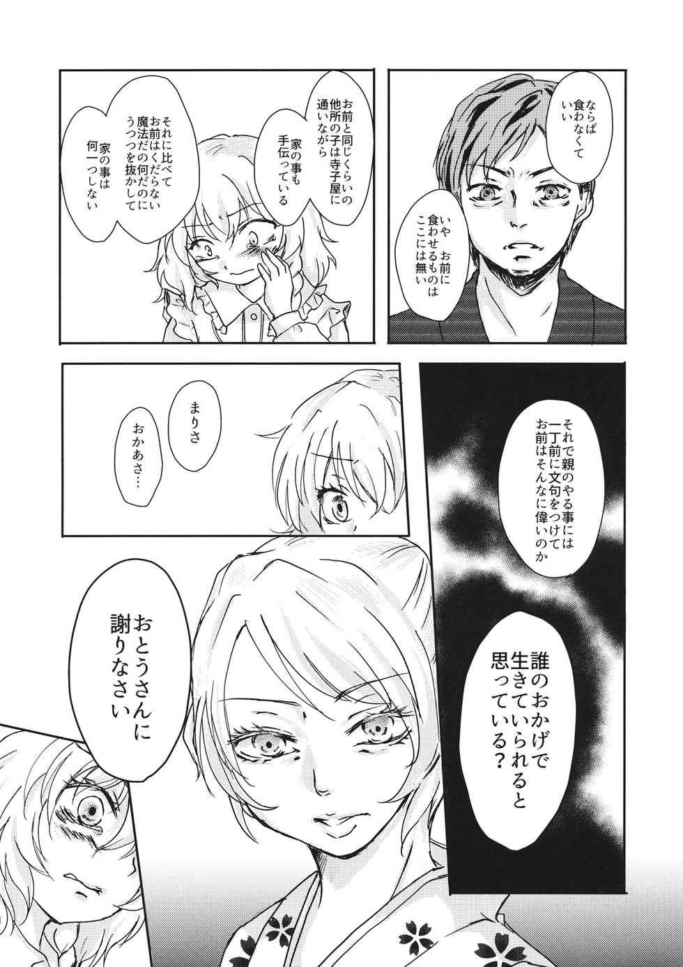 (Kouroumu 11) [Palpiteria (Mizunoe Papiko)] [embryo] (Touhou Project) - Page 12