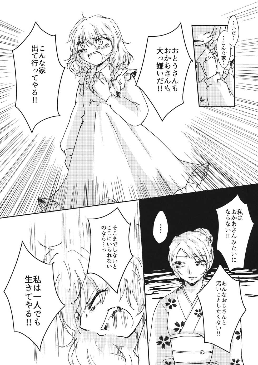 (Kouroumu 11) [Palpiteria (Mizunoe Papiko)] [embryo] (Touhou Project) - Page 13