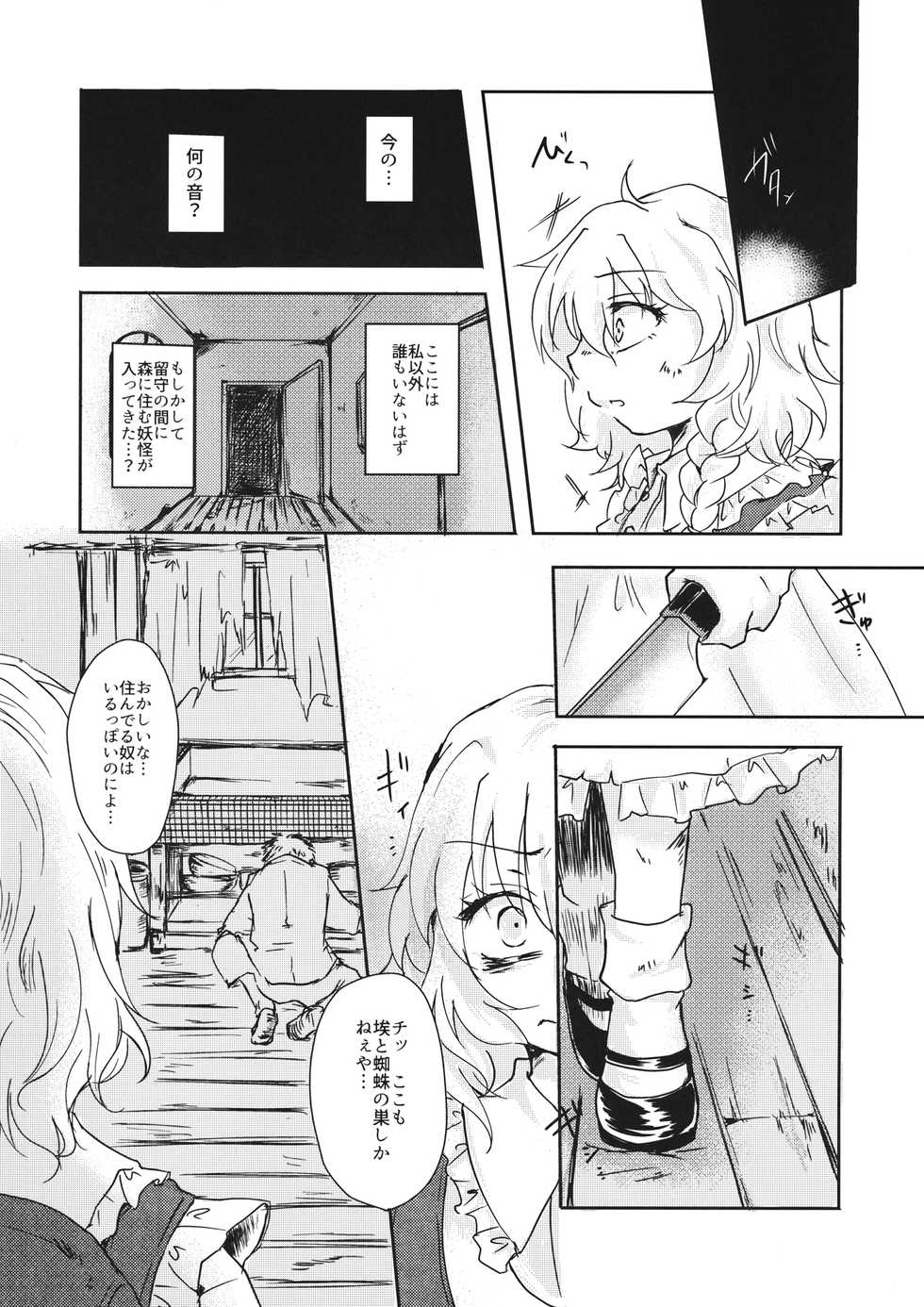 (Kouroumu 11) [Palpiteria (Mizunoe Papiko)] [embryo] (Touhou Project) - Page 19