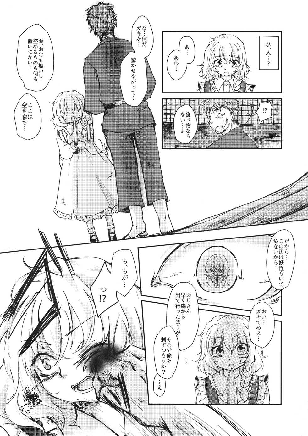 (Kouroumu 11) [Palpiteria (Mizunoe Papiko)] [embryo] (Touhou Project) - Page 20