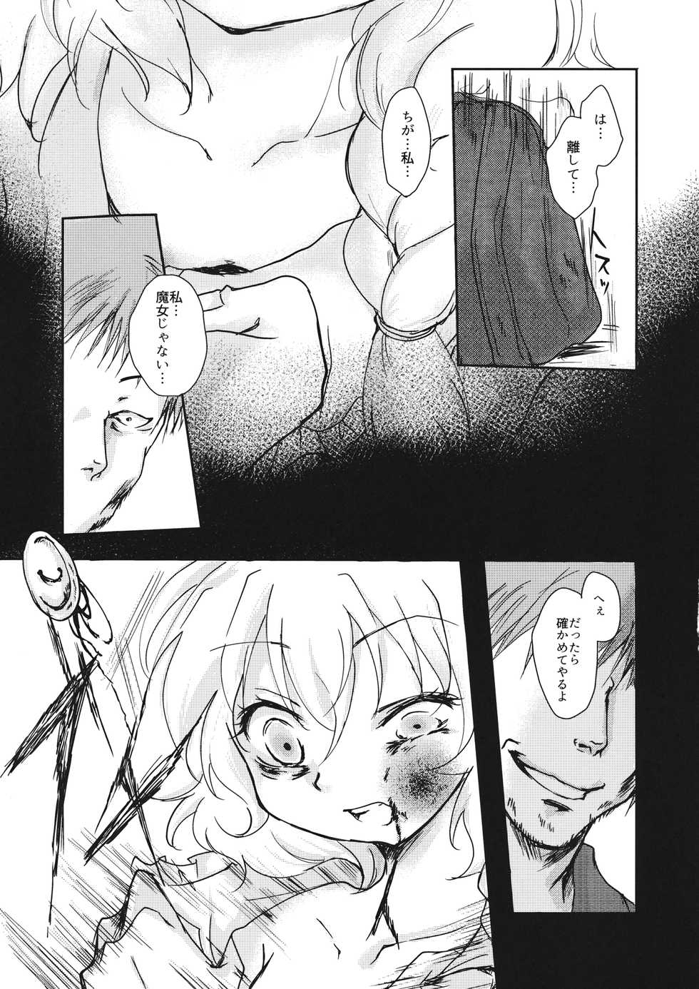 (Kouroumu 11) [Palpiteria (Mizunoe Papiko)] [embryo] (Touhou Project) - Page 22