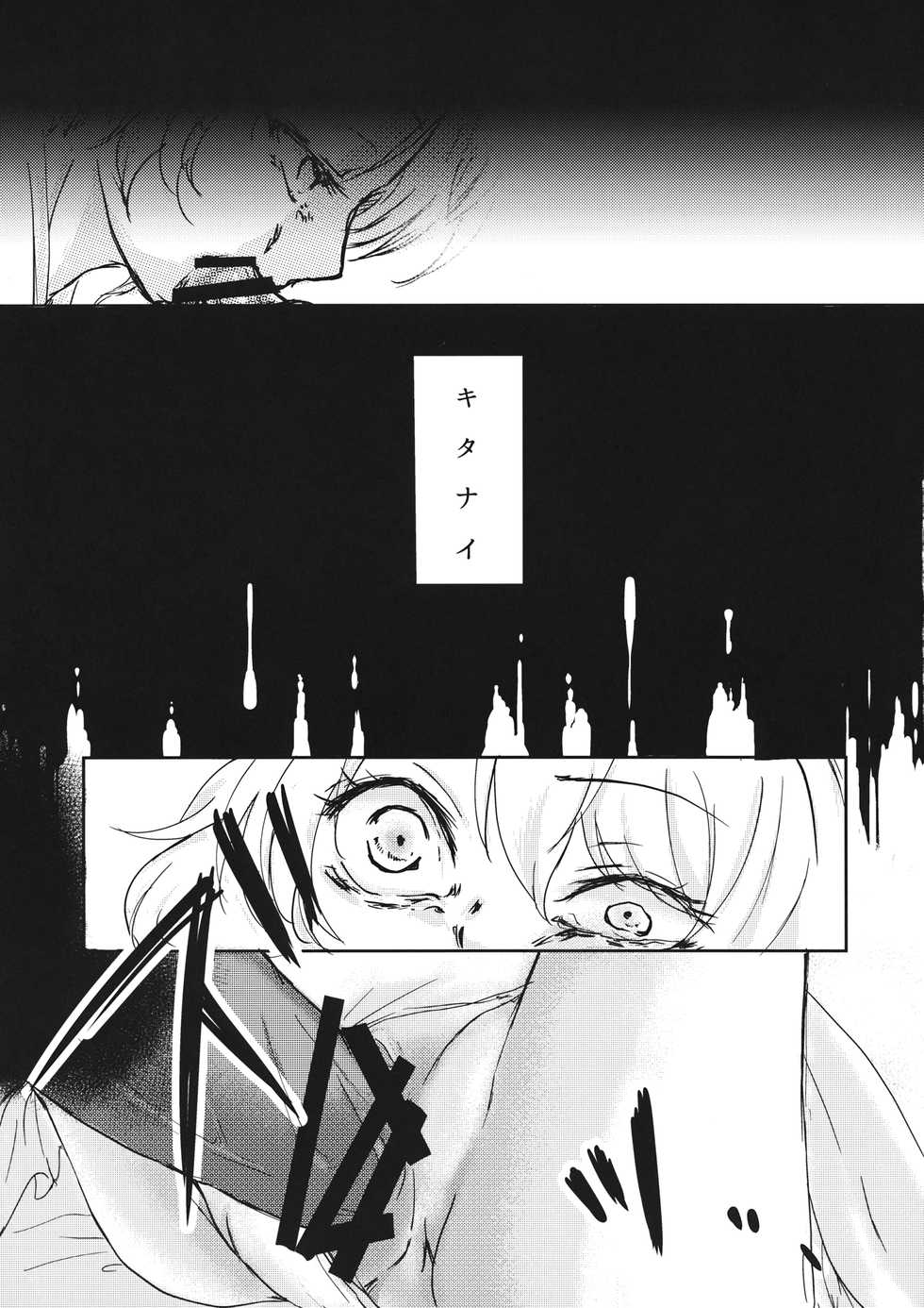 (Kouroumu 11) [Palpiteria (Mizunoe Papiko)] [embryo] (Touhou Project) - Page 24