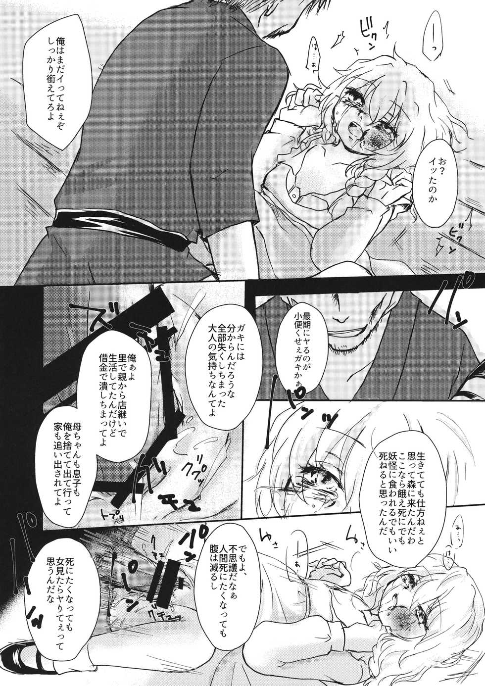 (Kouroumu 11) [Palpiteria (Mizunoe Papiko)] [embryo] (Touhou Project) - Page 27